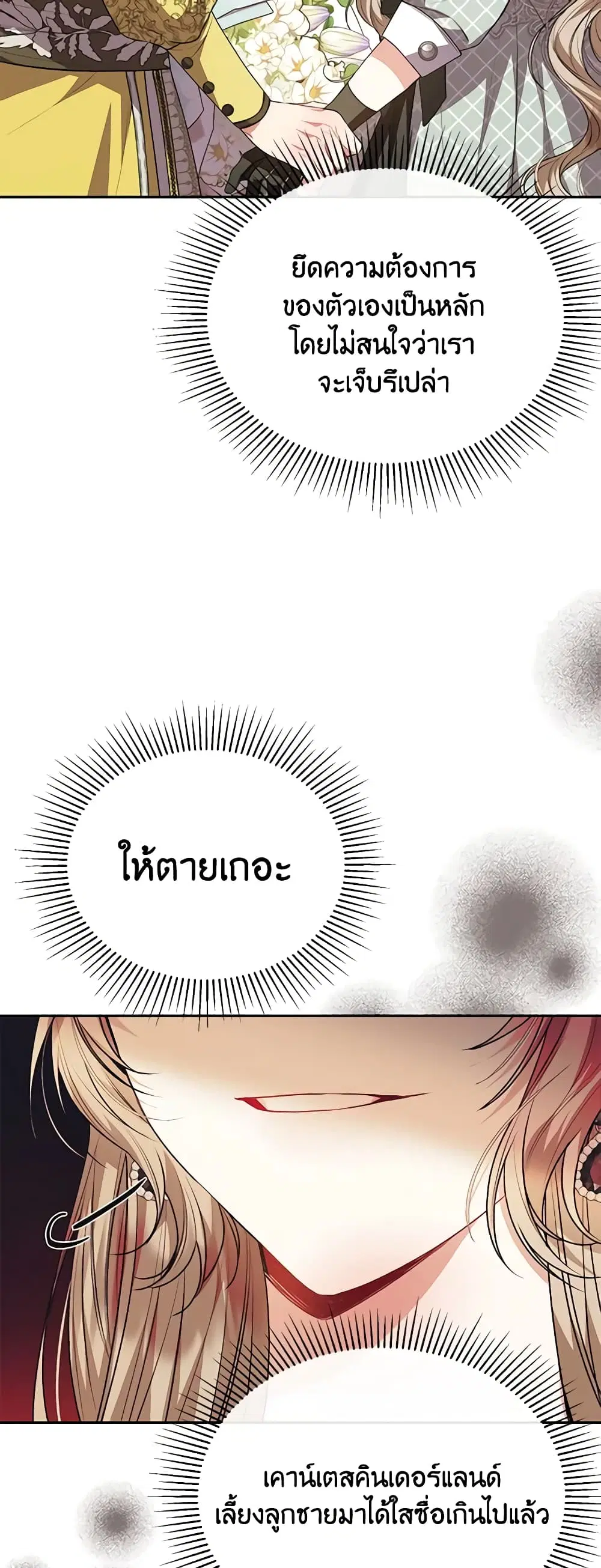The Real Daughter Is Back ตอนที่ 65 หน้า 40