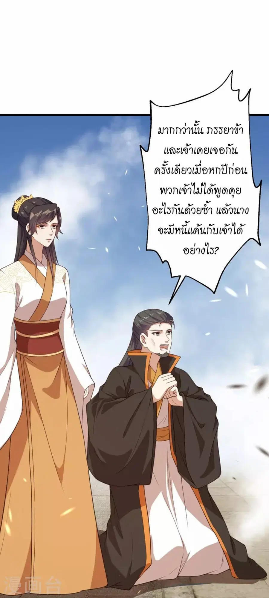Against the Gods ตอนที่ 428 หน้า 34