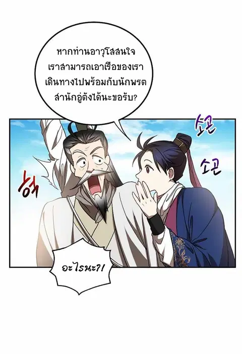 Path of the Shaman ตอนที่ 67 หน้า 51
