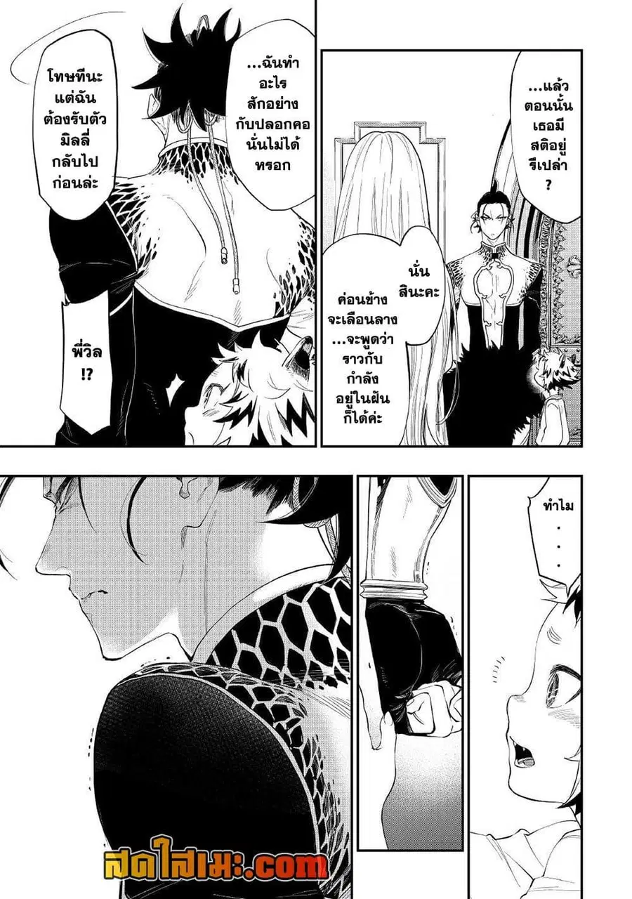 The New Gate ตอนที่ 73 หน้า 17