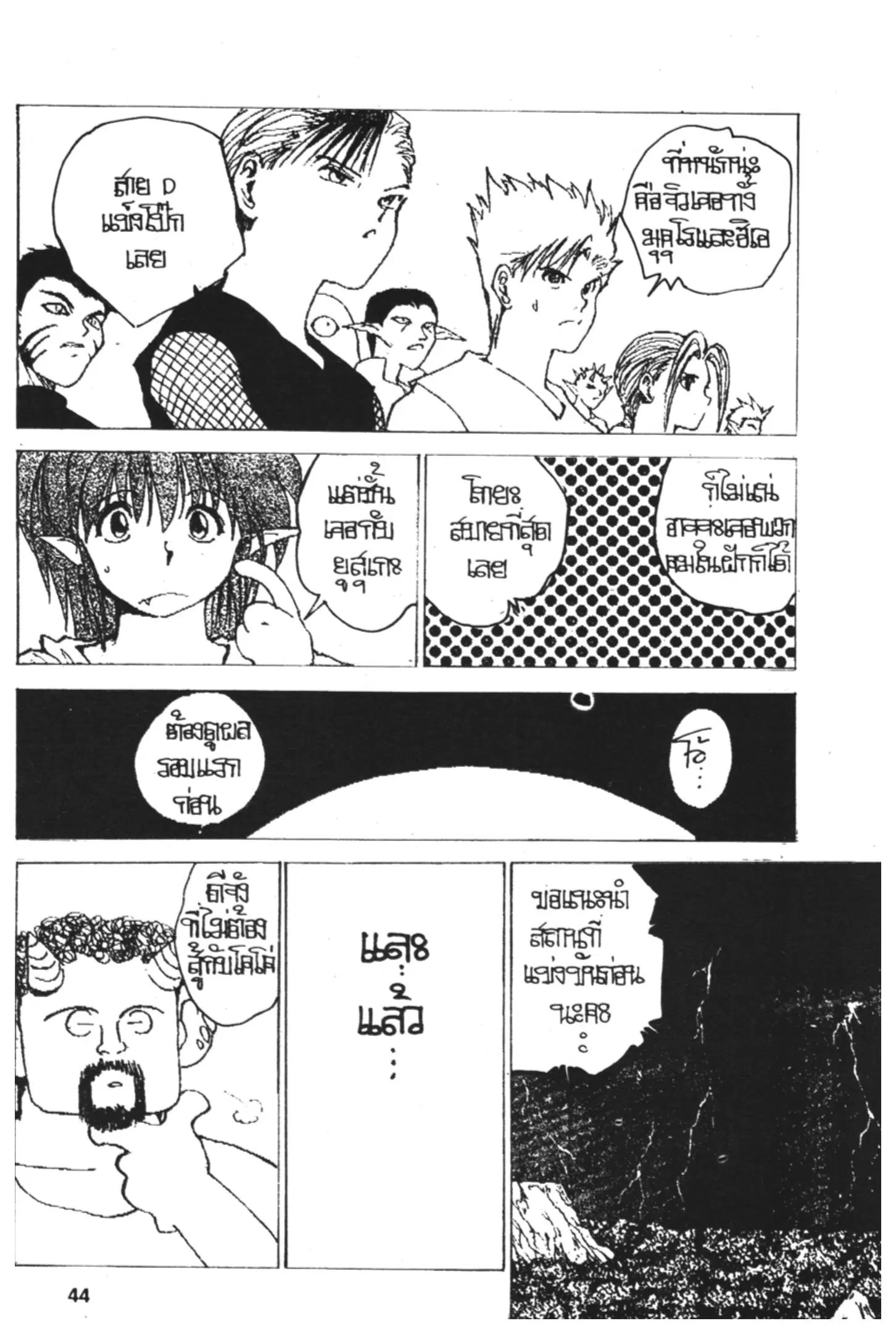 Yu Yu Hakusho ตอนที่ 153 หน้า 4