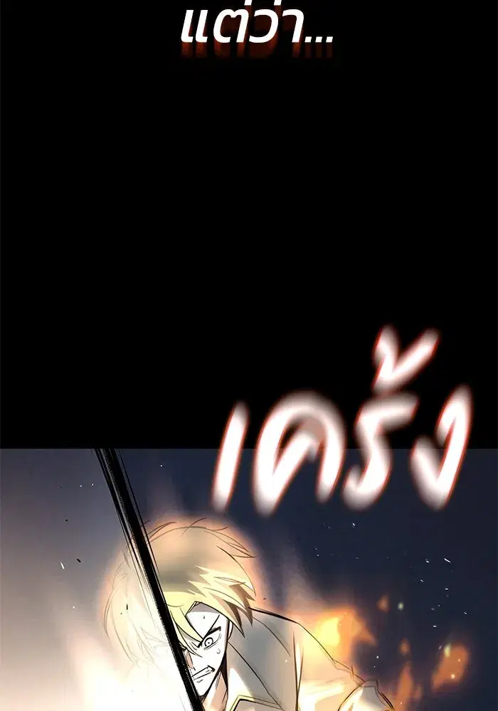 The Lazy Lord Masters the Sword ตอนที่ 57 หน้า 17