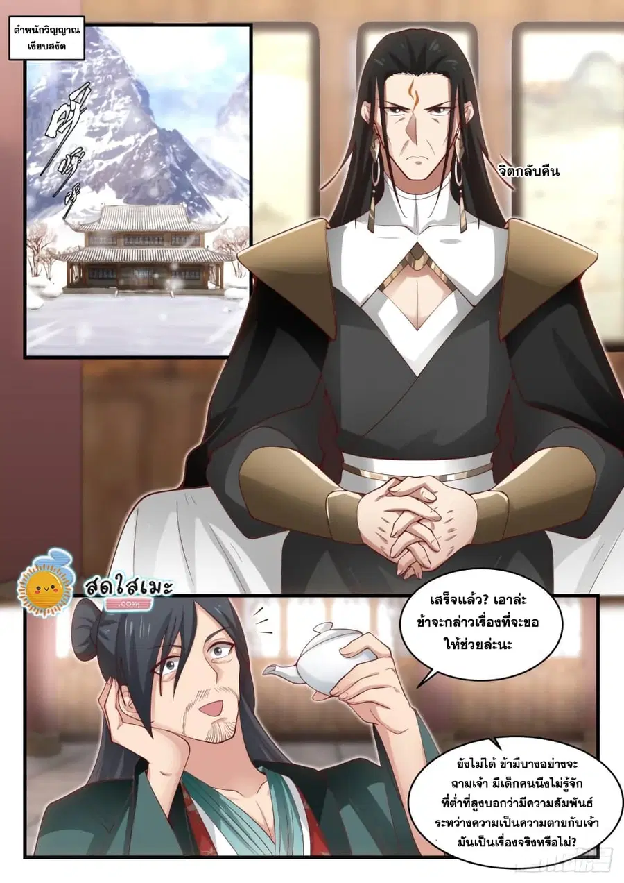 Martial Peak ตอนที่ 1905 หน้า 11