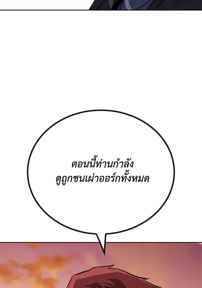 The Lazy Lord Masters the Sword ตอนที่ 80 หน้า 92