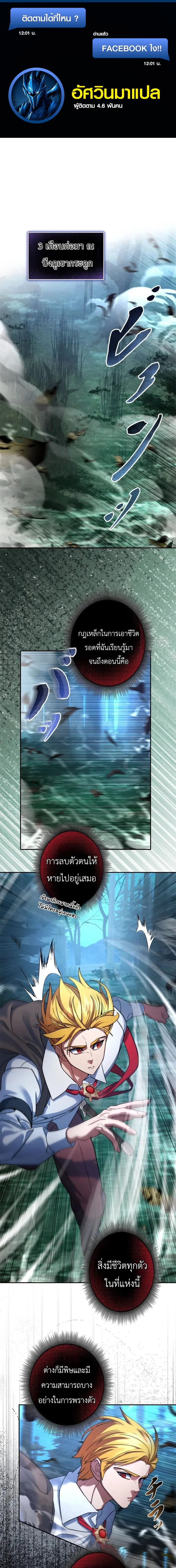 The Sword Emperor Who Surpasses His Previous Life จักรพรรดิเทพดาบ ผงาดเหนือชาติภพ ตอนที่ 12 หน้า 1