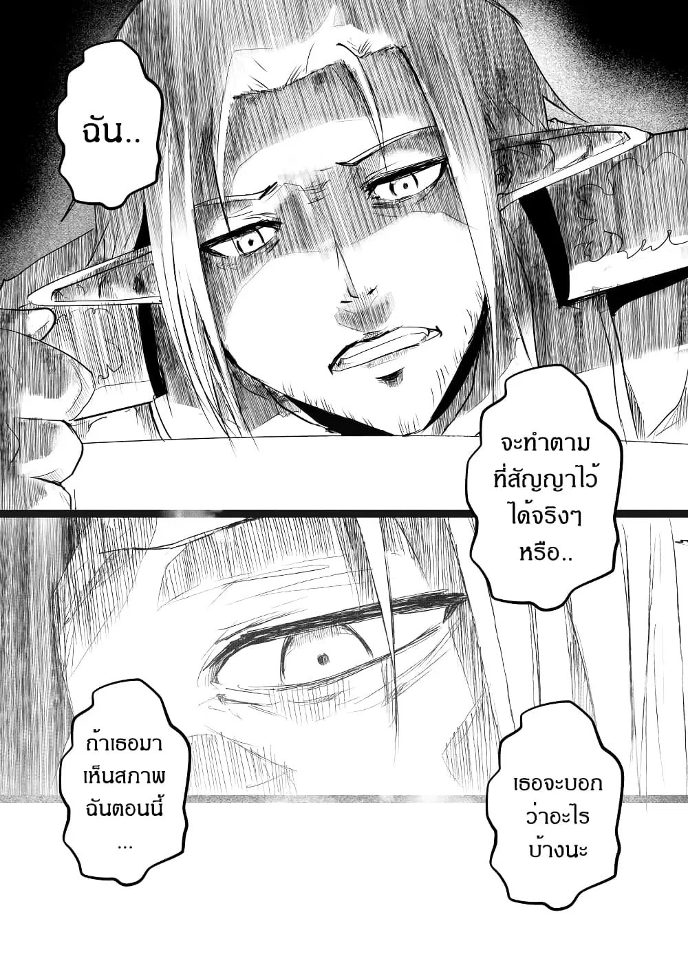 Path A waY ตอนที่ 188 หน้า 24