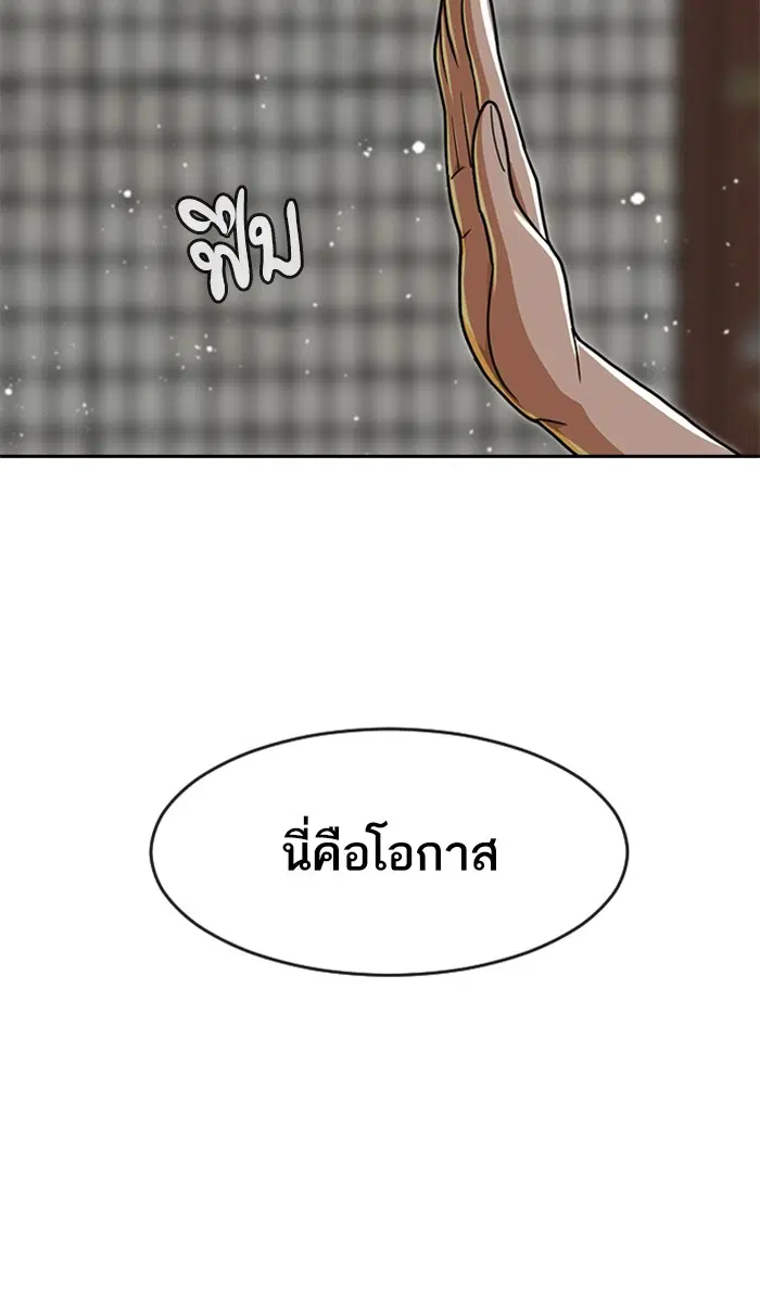 Random Chat ตอนที่ 231 หน้า 88