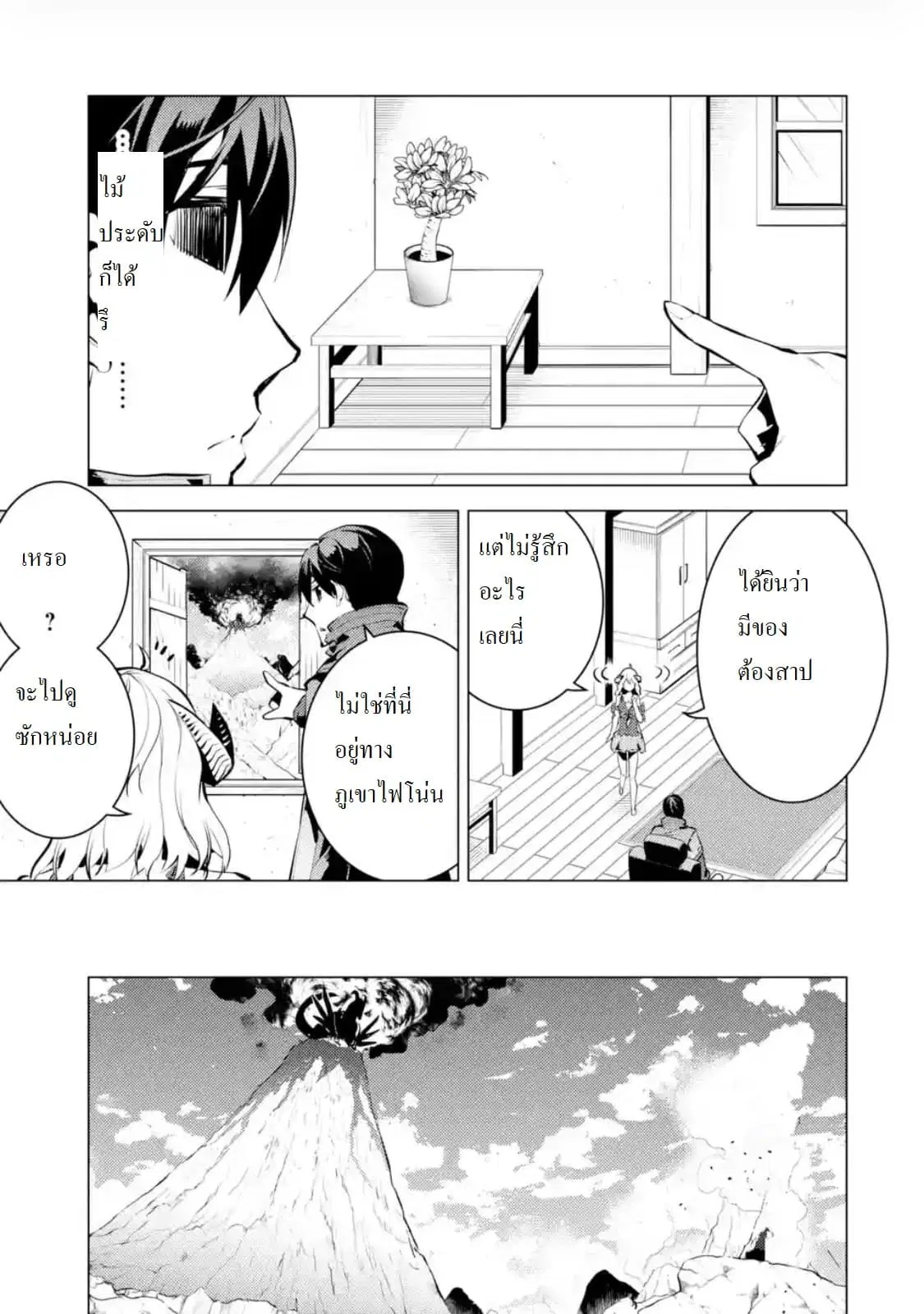 Tensei Kenja no Isekai Life ตอนที่ 18.3 หน้า 9