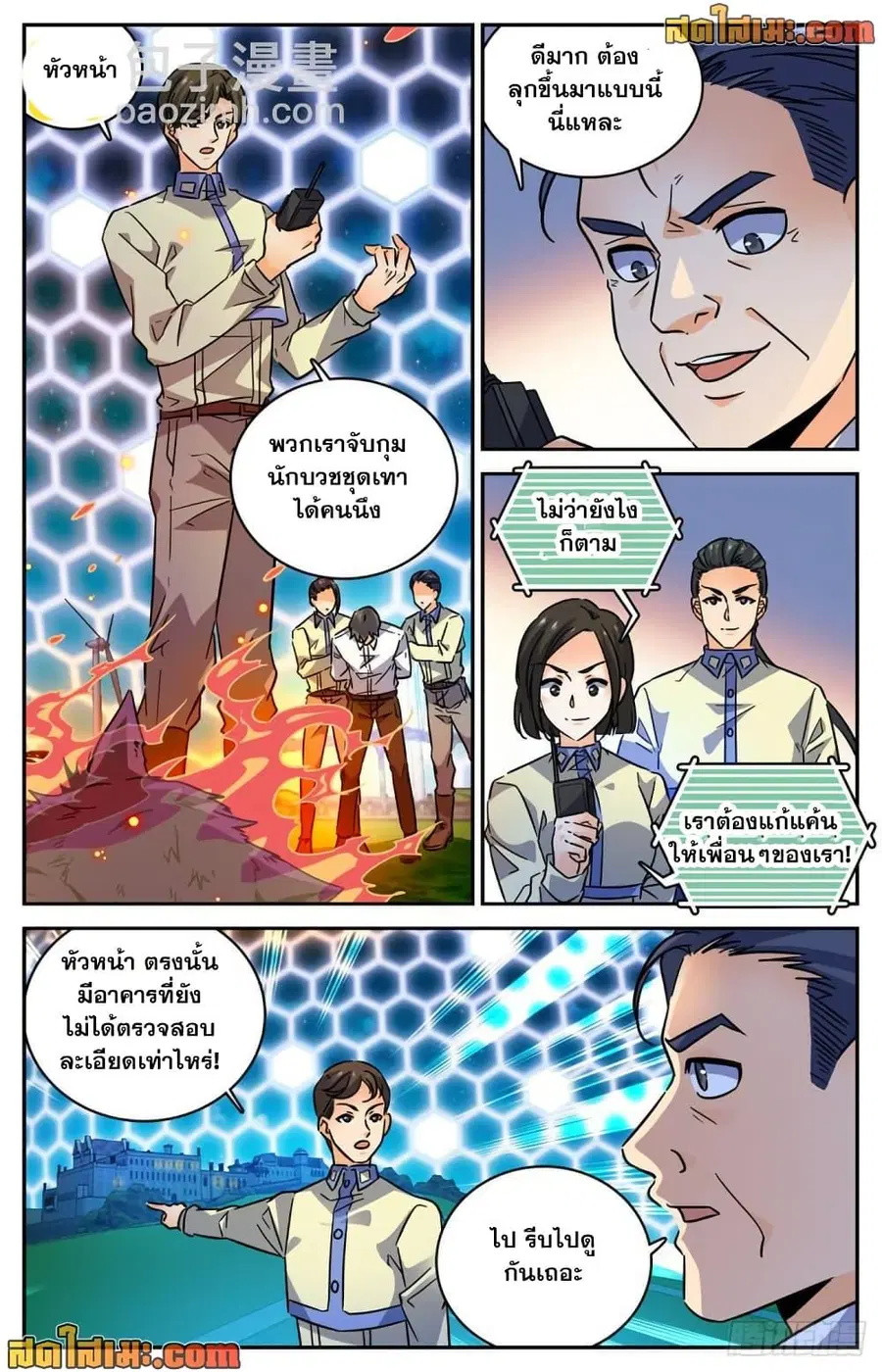 Versatile Mage ตอนที่ 562 หน้า 8