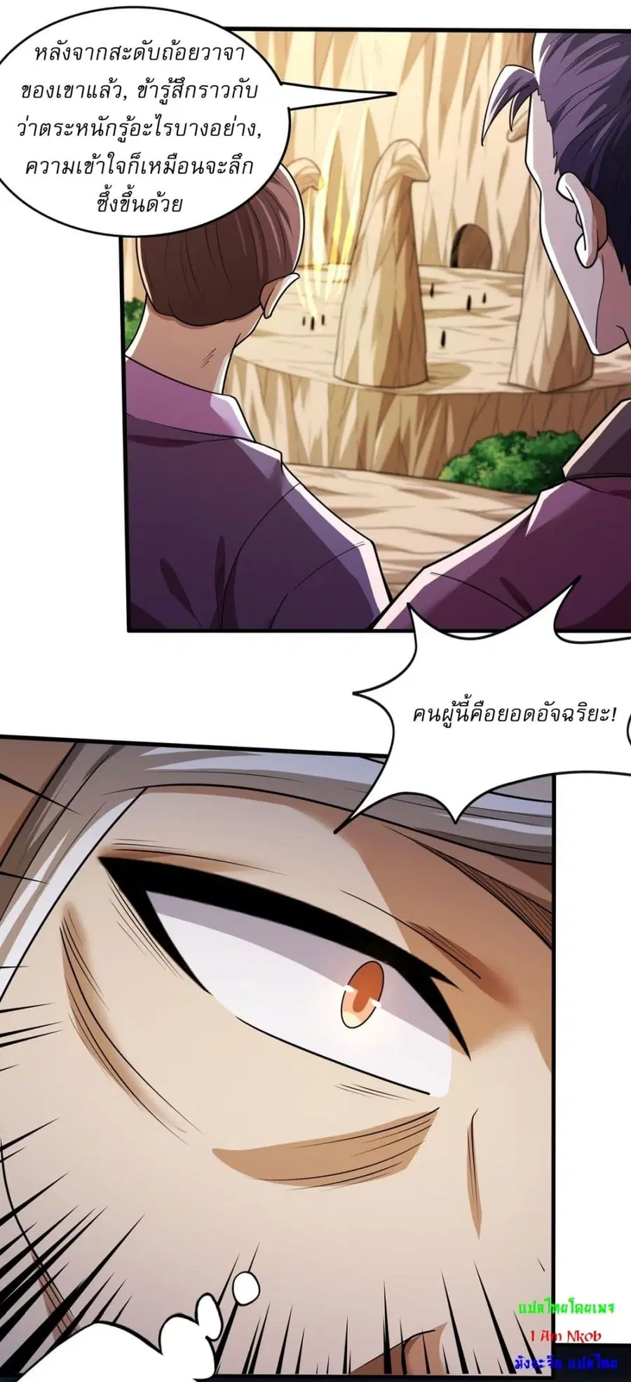 God of Martial Arts ตอนที่ 774 หน้า 11