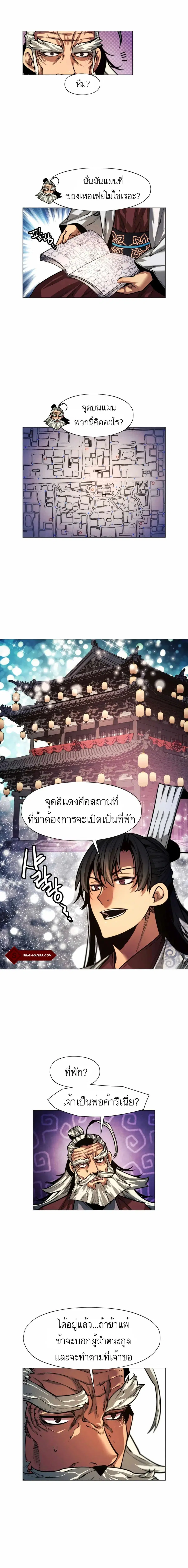 A Modern Man Who Got Transmigrated Into the Murim World ตอนที่ 13 หน้า 6