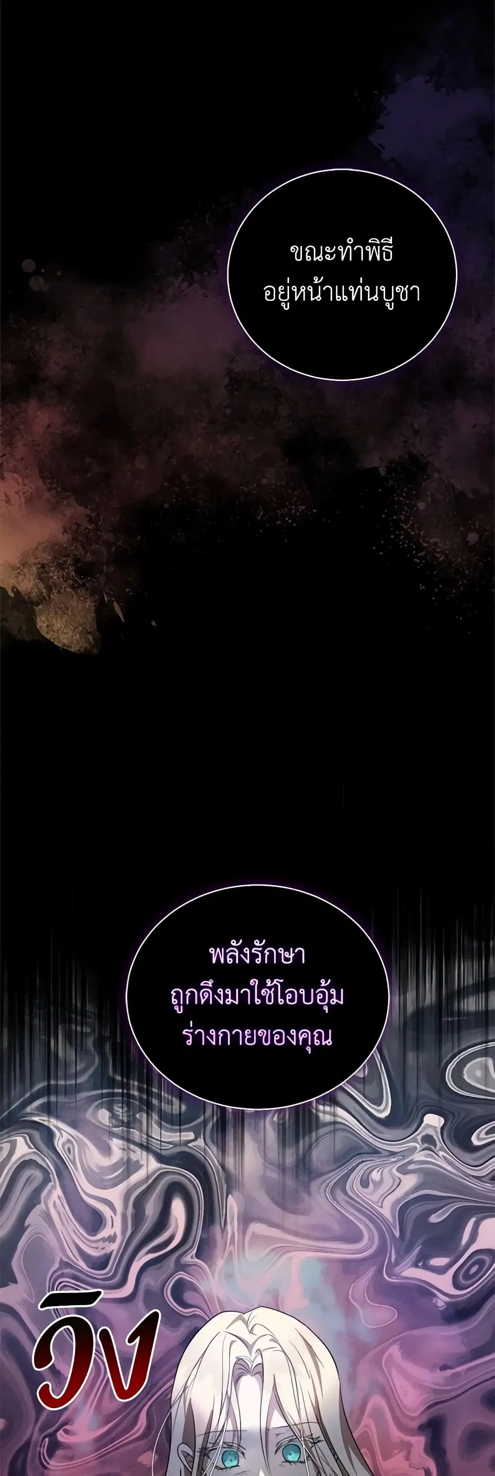 The Villainess Lives Again ตอนที่ 161 หน้า 27