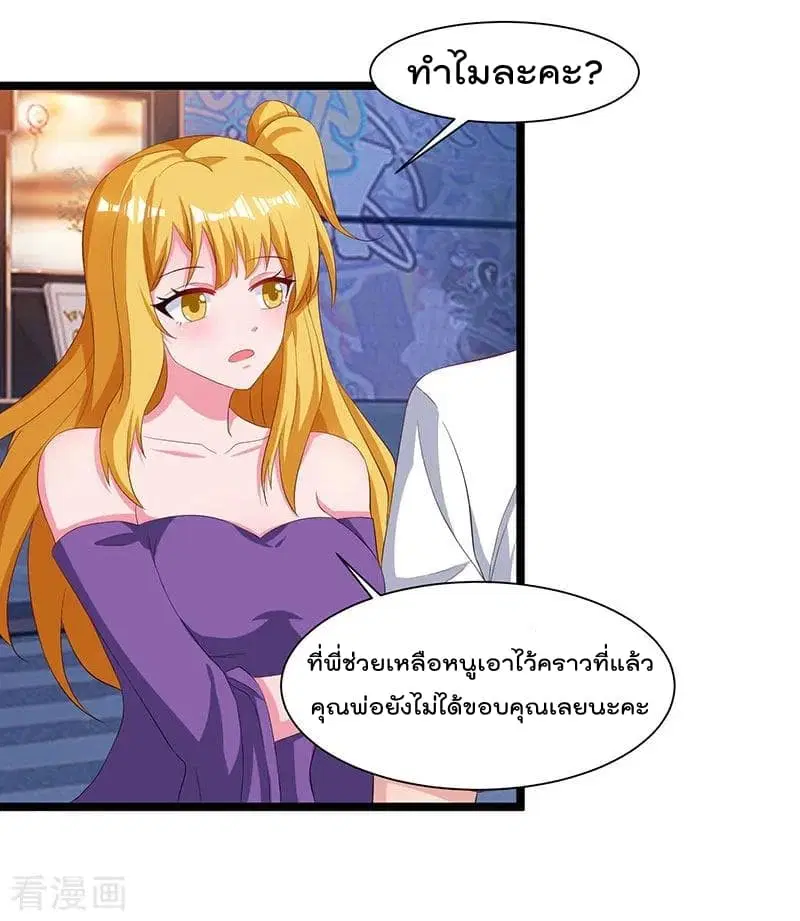 Rebirth Abandoned Less Return ตอนที่ 54 หน้า 4