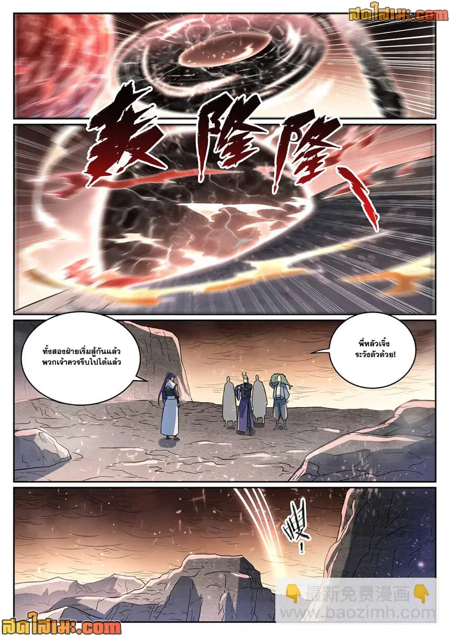 Bailian Chengshen ตอนที่ 1042 หน้า 8
