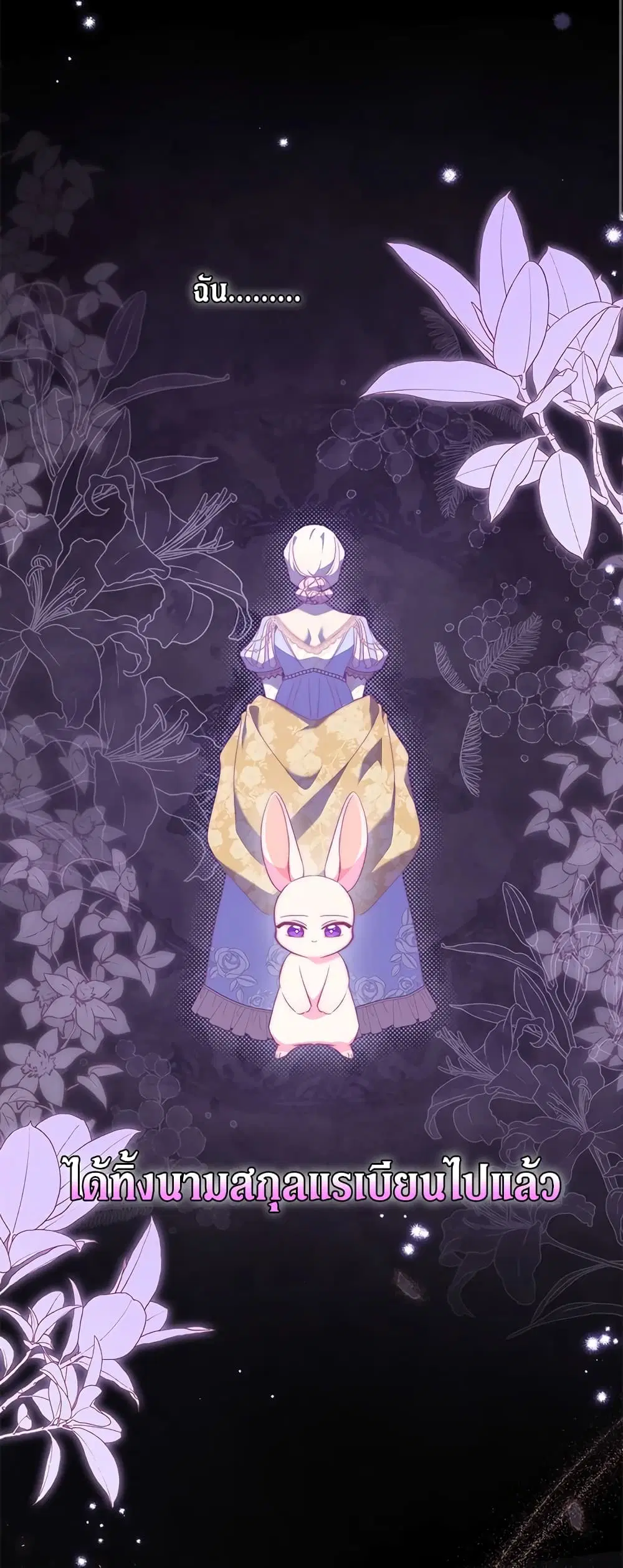 The Symbiotic Relationship Between a Panther and a Rabbit ตอนที่ 82 หน้า 13