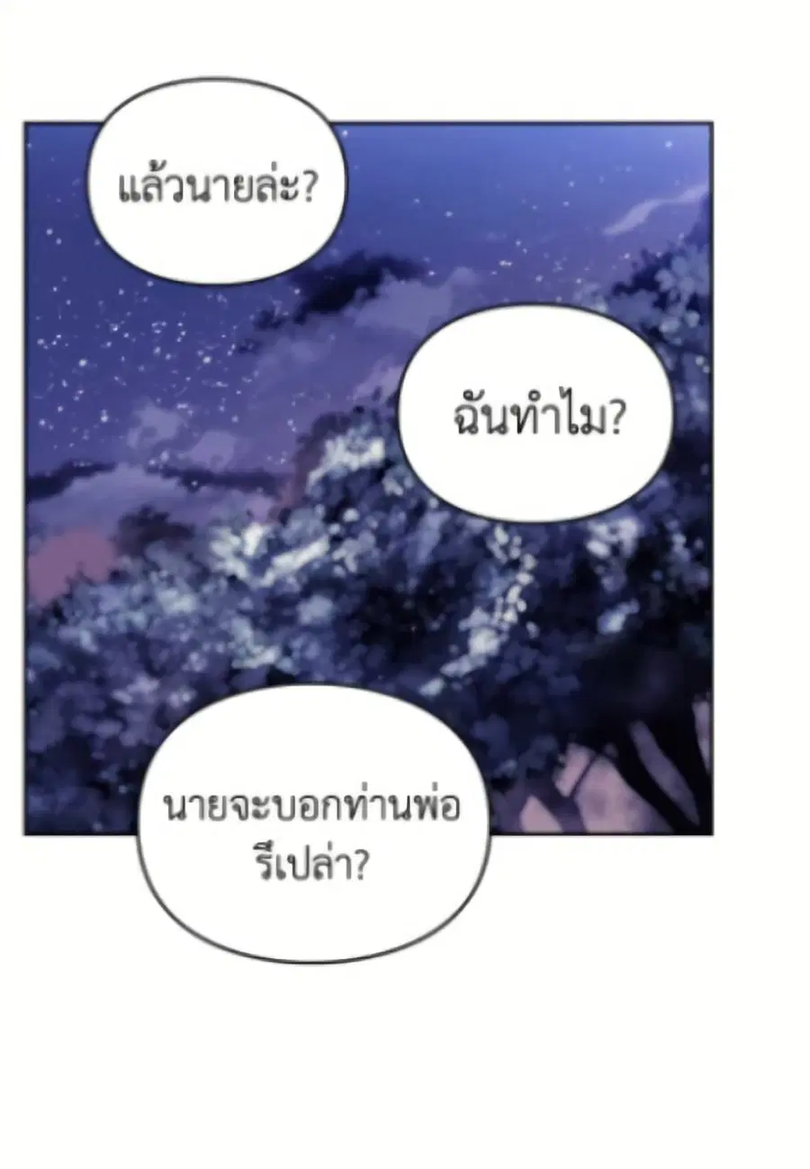 Death Is The Only Ending For The Villainess ตอนที่ 171 หน้า 6