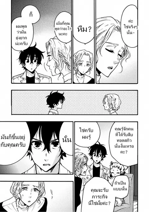 The New Gate ตอนที่ 10 หน้า 23