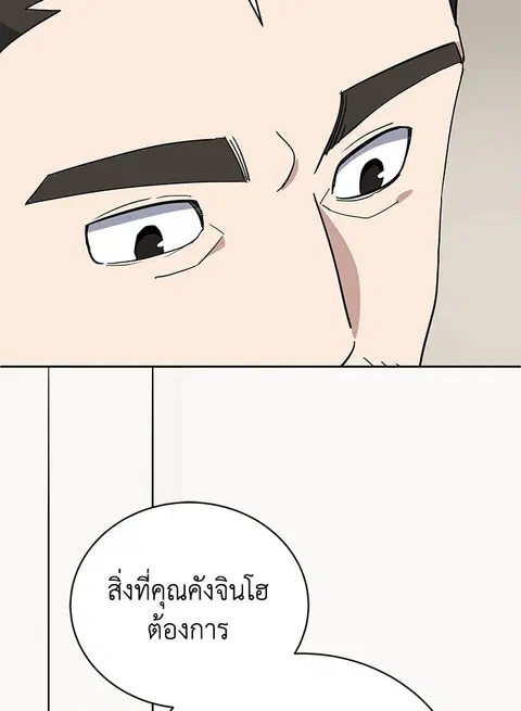 The Descent of the Demonic Master ตอนที่ 117 หน้า 54