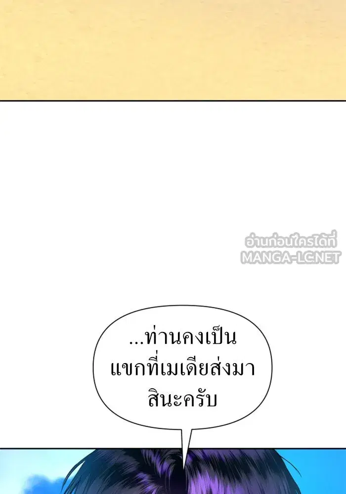 Your Throne ตอนที่ 59 หน้า 15