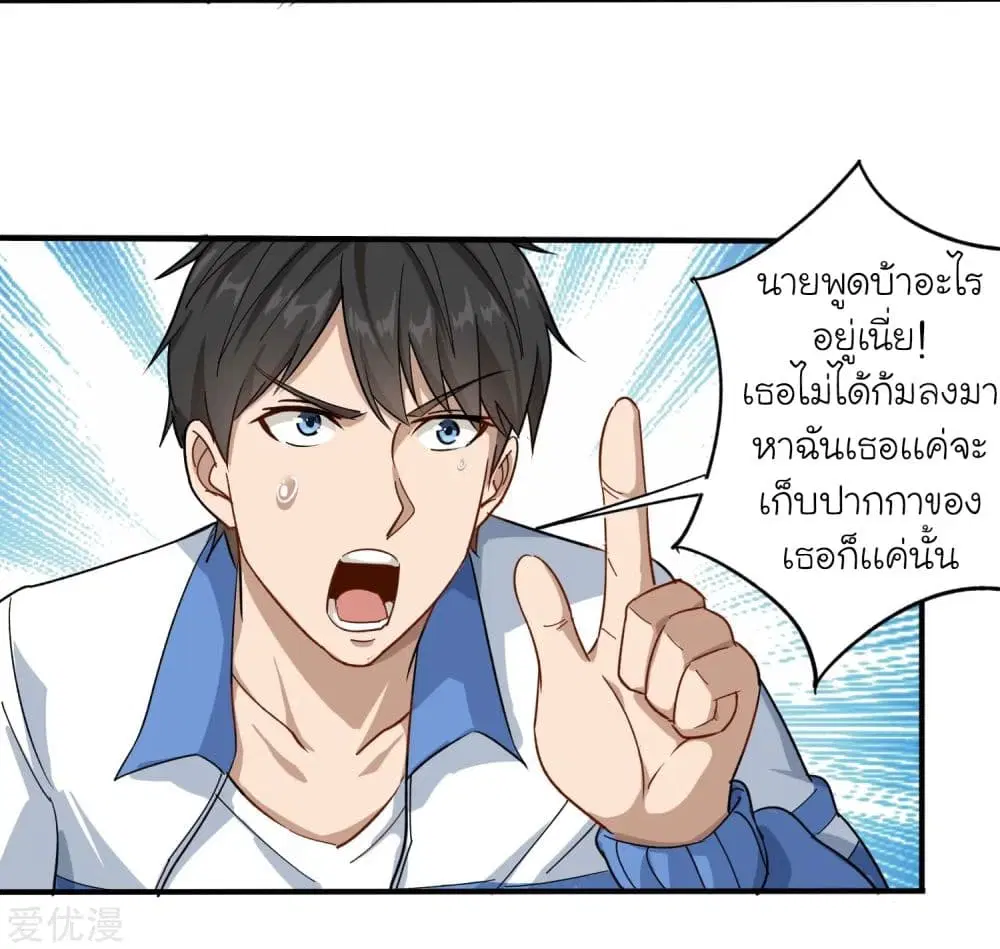 School Flower Master ตอนที่ 5 หน้า 27