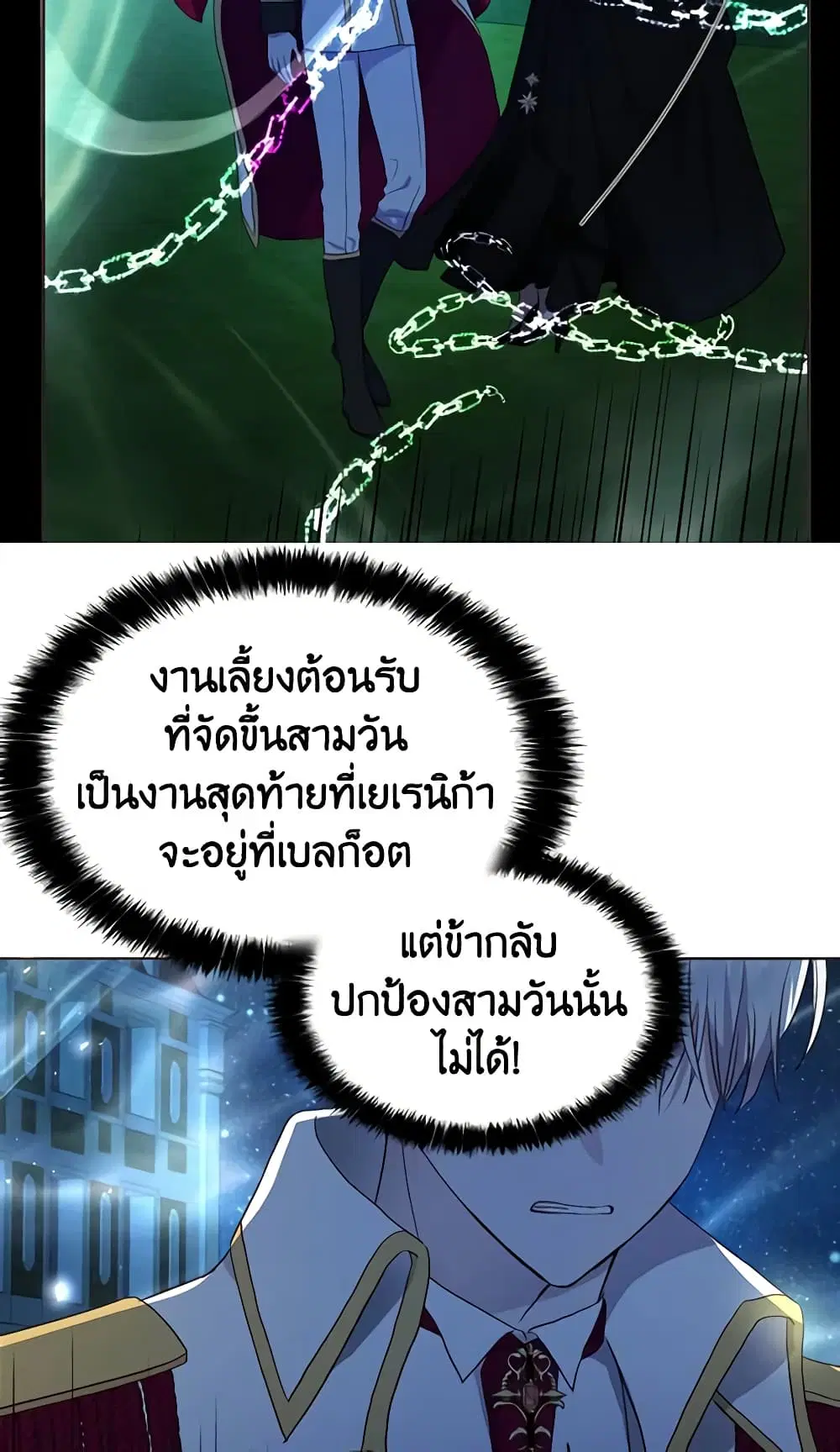 Seduce the Villain’s Father ตอนที่ 69 หน้า 34