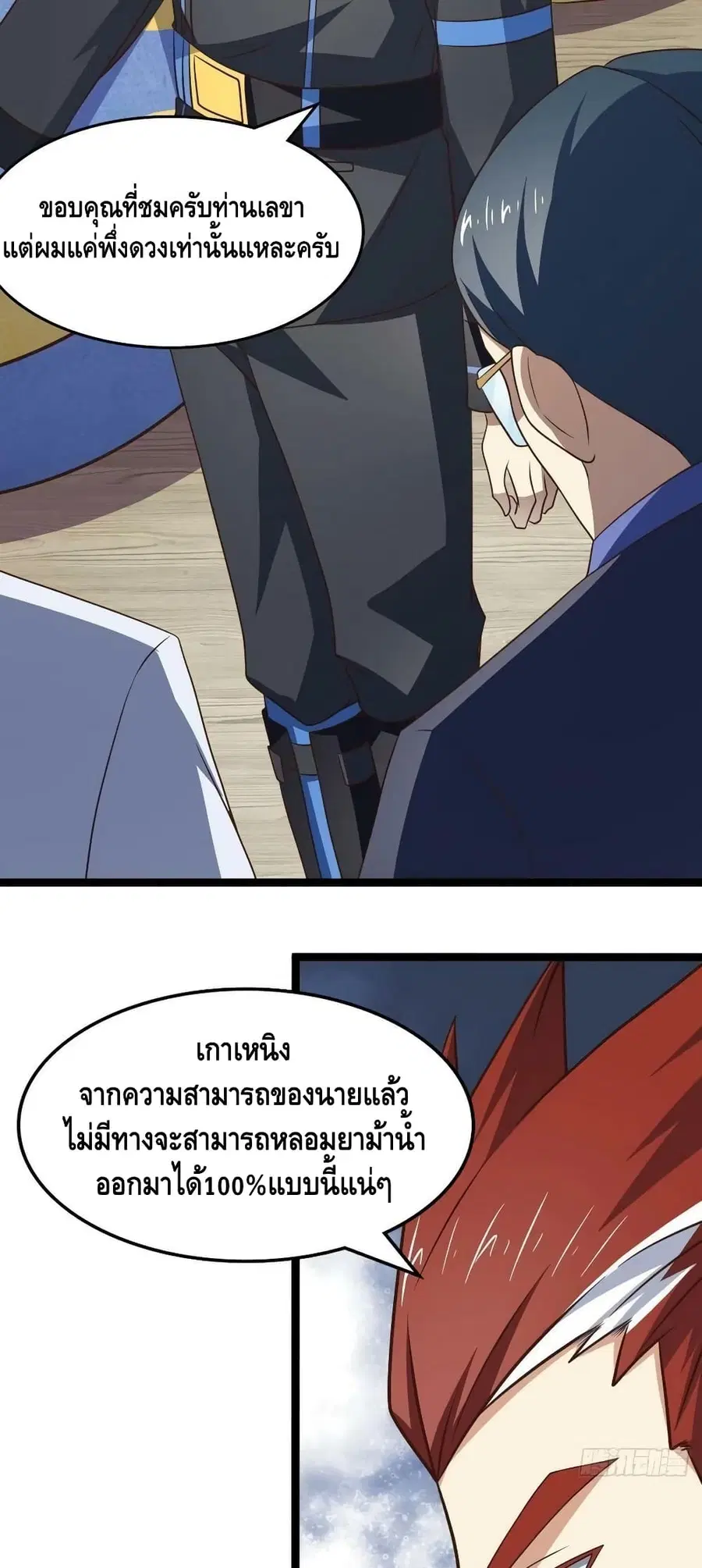 High Energy Strikes ตอนที่ 237 หน้า 30