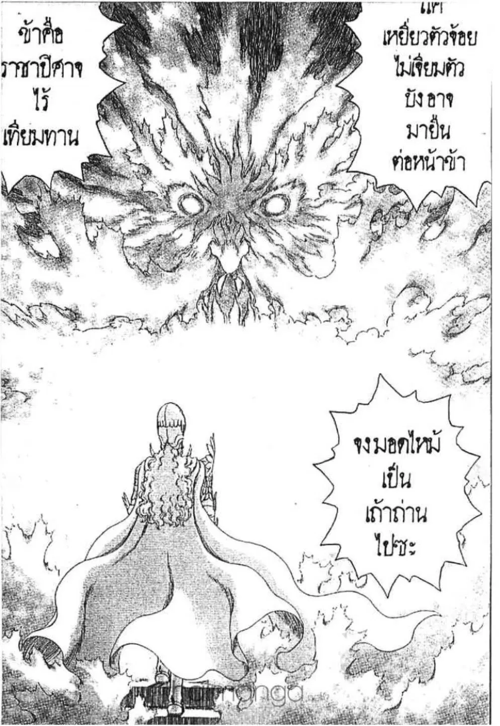 Berserk ตอนที่ 289 หน้า 21