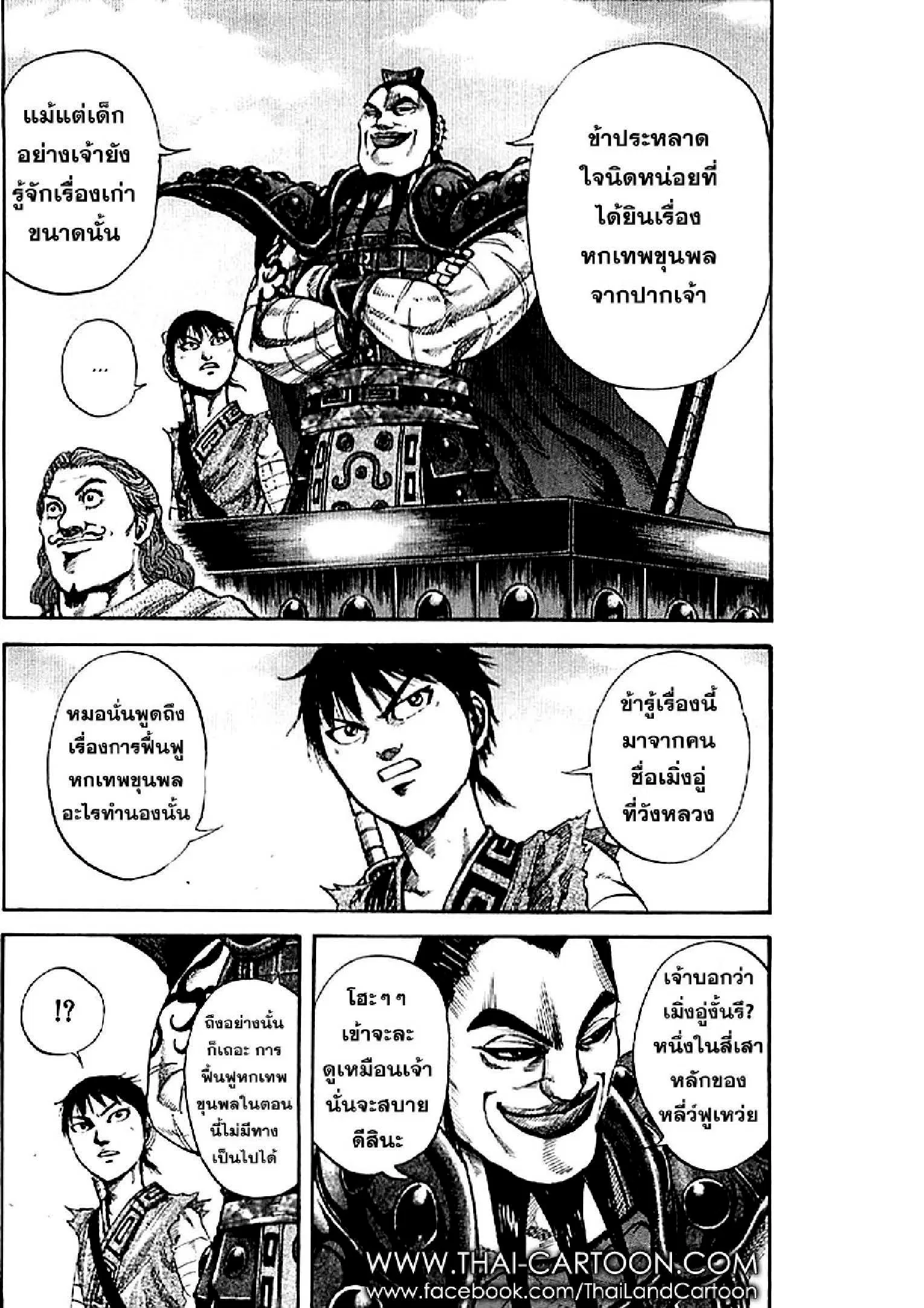 Kingdom ตอนที่ 106 หน้า 4