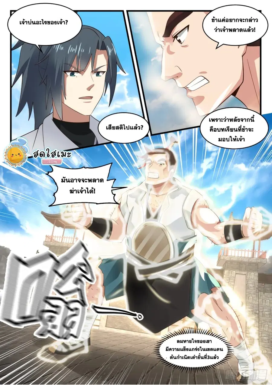Martial Peak ตอนที่ 1718 หน้า 4