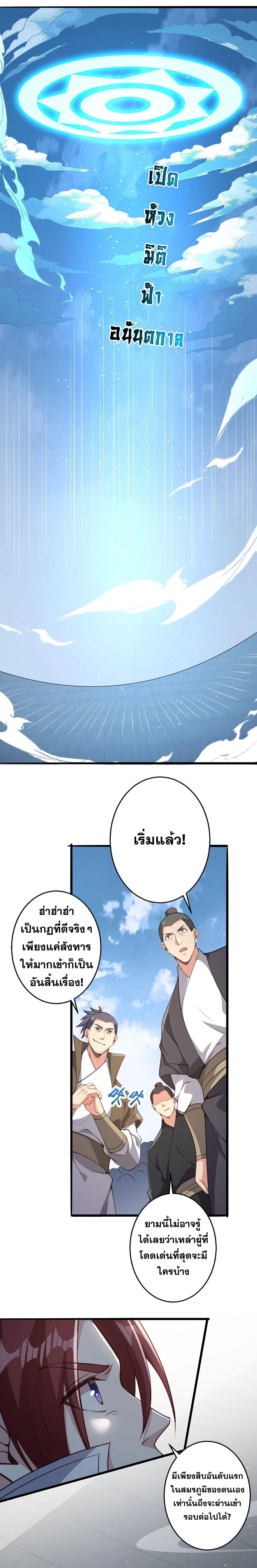 Against the Gods ตอนที่ 625 หน้า 34