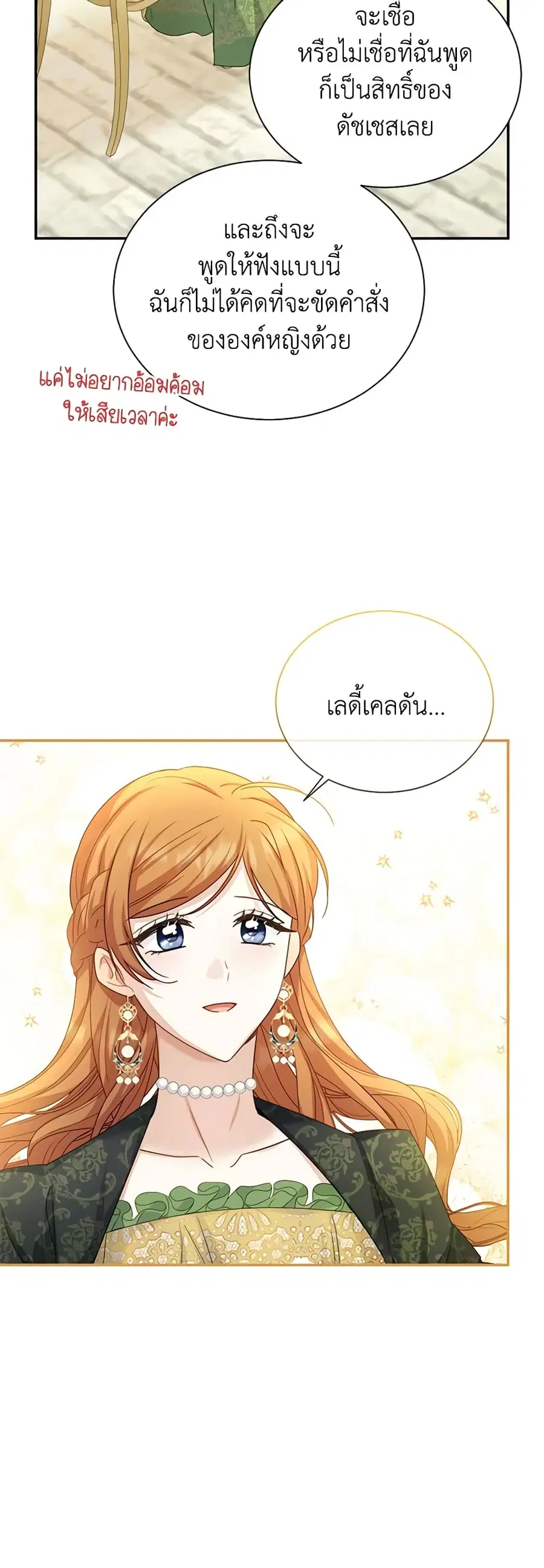 The Soulless Duchess ตอนที่ 142 หน้า 15