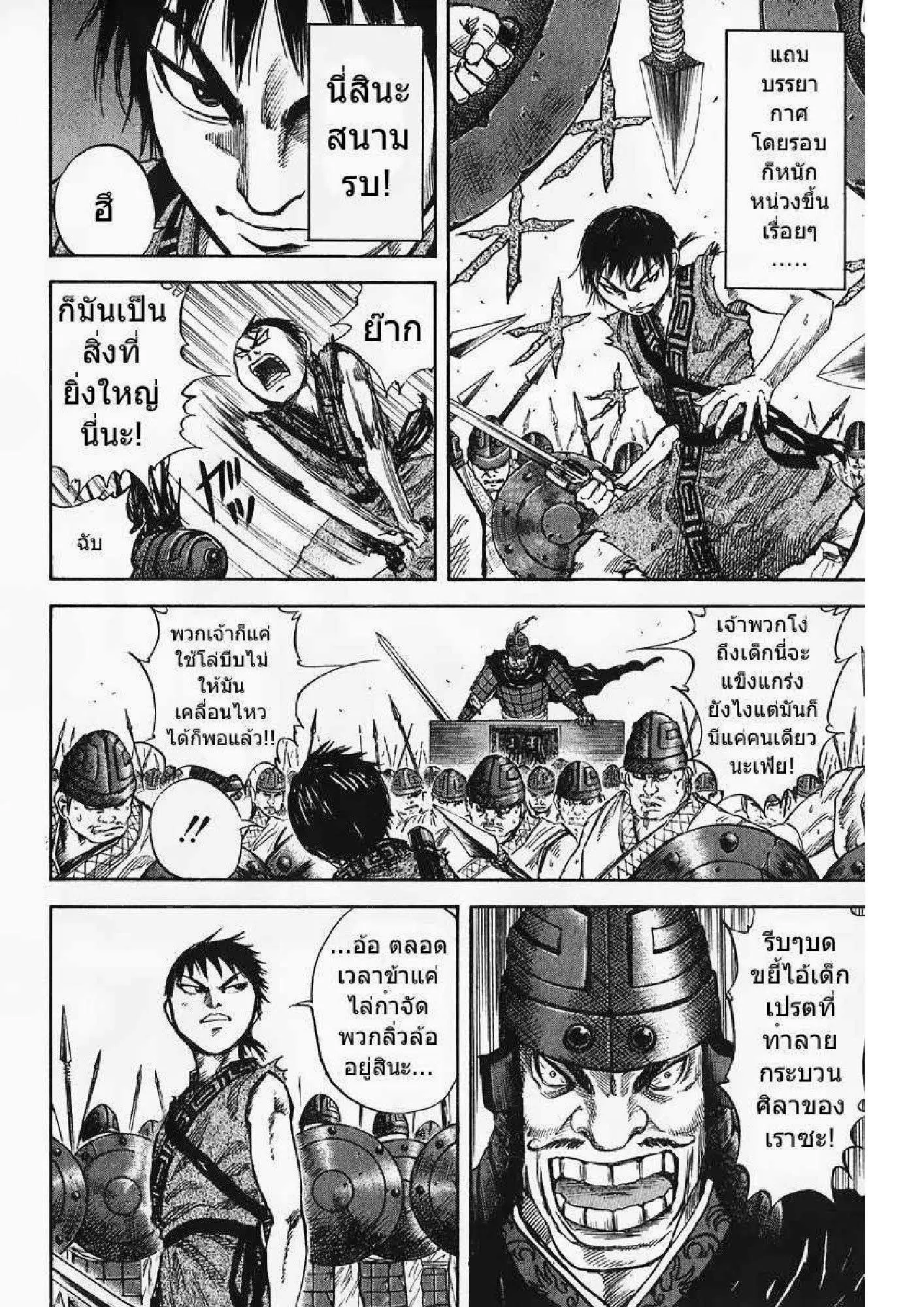 Kingdom ตอนที่ 55 หน้า 12