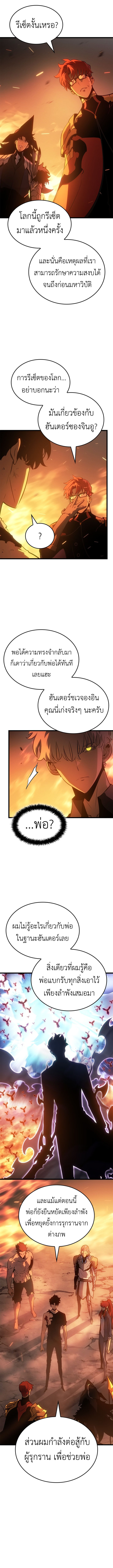 Solo Leveling: Ragnarok โซโล่เลเวลลิ่ง แร็คนาร็อค ตอนที่ 54 หน้า 12
