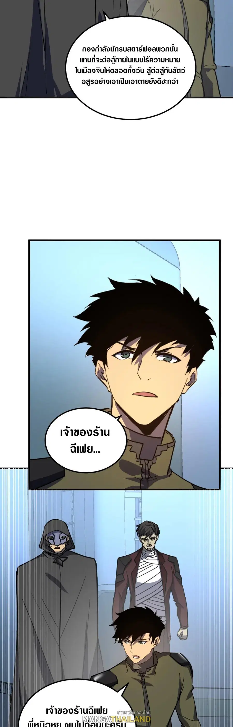Rise From The Rubble ตอนที่ 220 หน้า 24