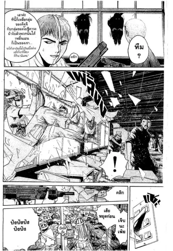 GTO : Great Teacher Onizuka ตอนที่ 76 หน้า 11