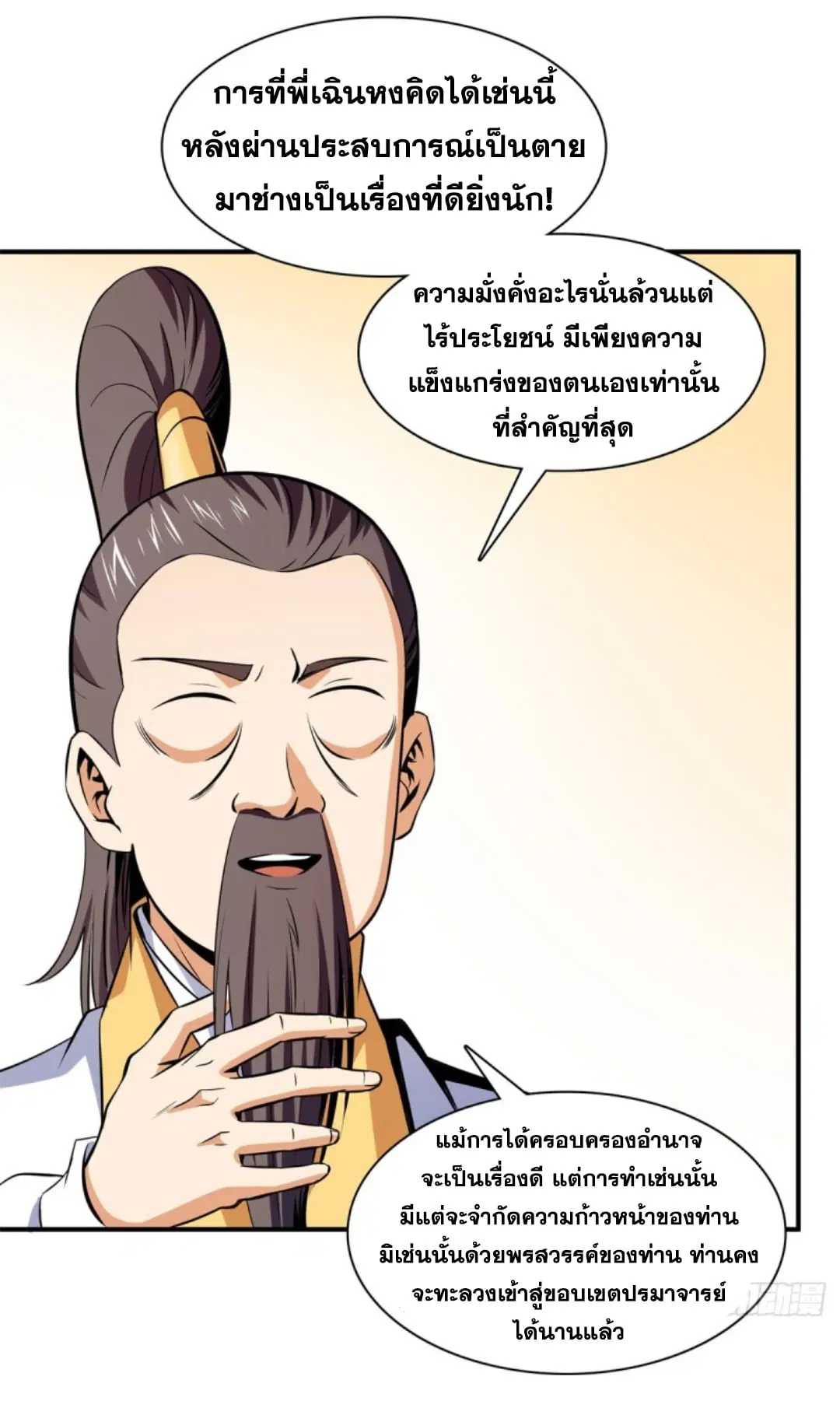 Library to Heaven’s Path ตอนที่ 113 หน้า 14