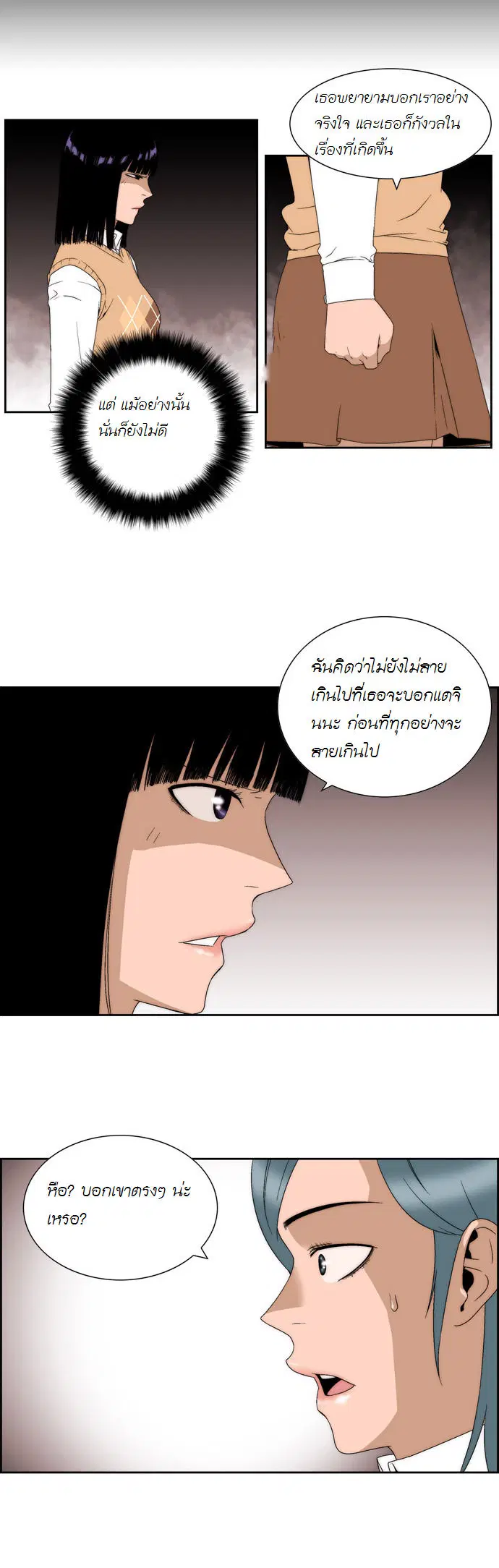 Green Boy ตอนที่ 50 หน้า 8
