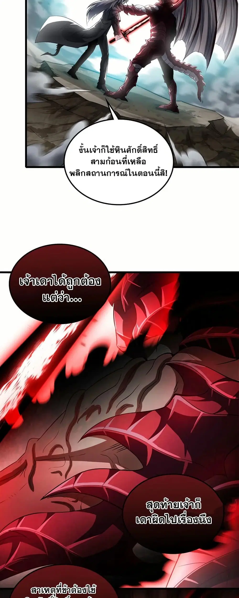 My Wife is a Demon Queen ตอนที่ 391 หน้า 25