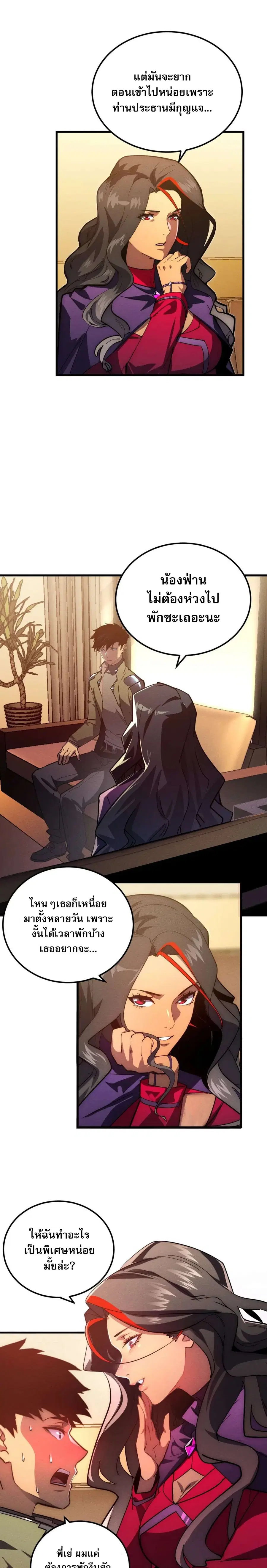 Rise From The Rubble ตอนที่ 184 หน้า 5