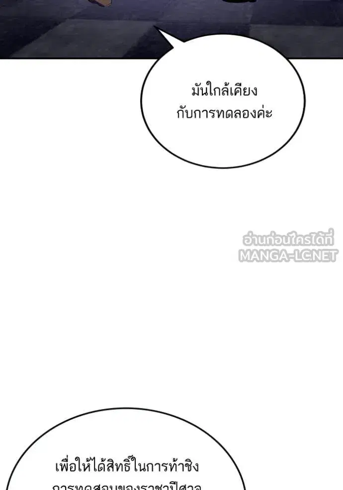 Return to Player ตอนที่ 188 หน้า 90