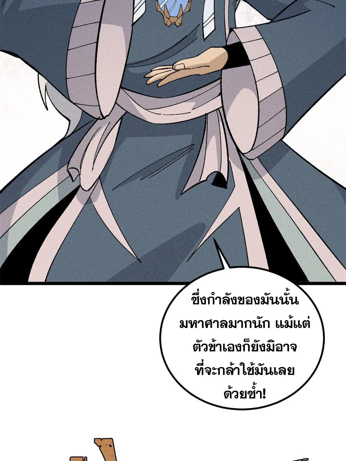 All Hail the Sect Leader ตอนที่ 174 หน้า 24
