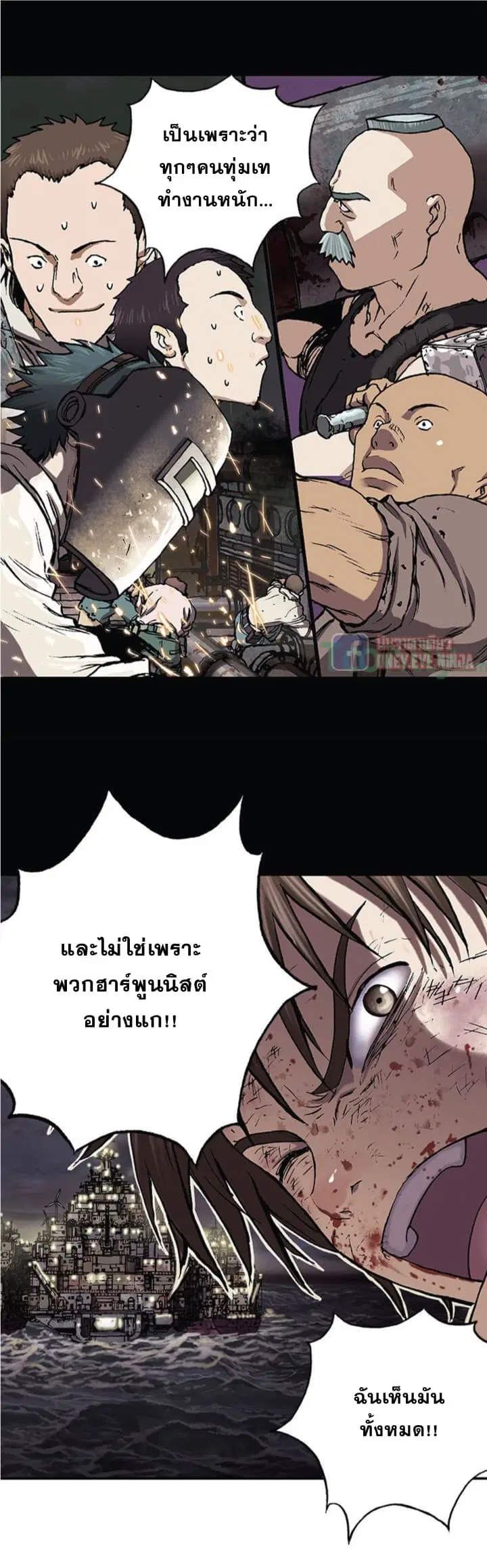Leviathan ตอนที่ 36 หน้า 13