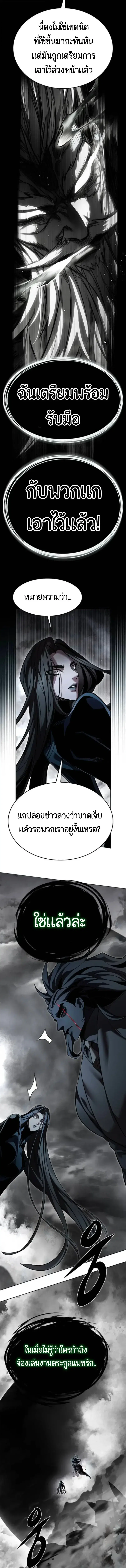 Eleceed ตอนที่ 419 หน้า 5