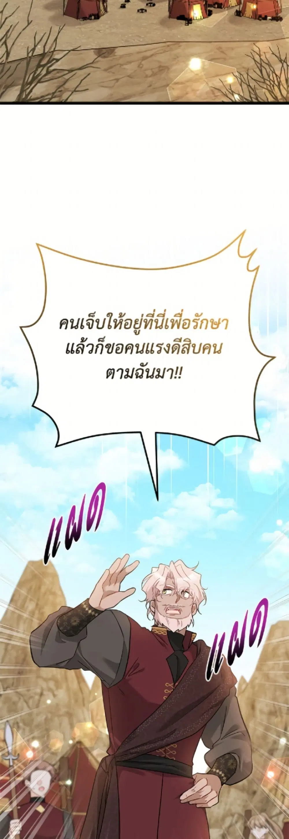 The Symbiotic Relationship Between a Panther and a Rabbit ตอนที่ 191 หน้า 7