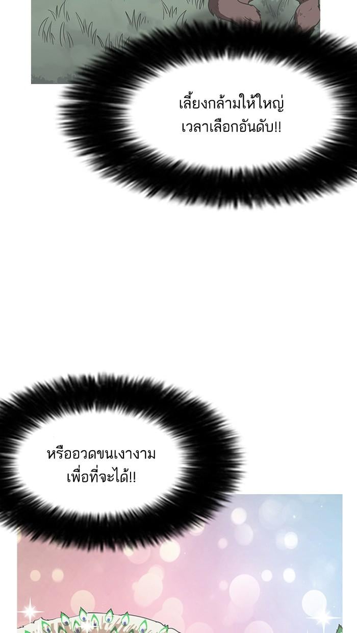 Lookism ตอนที่ 141 หน้า 29