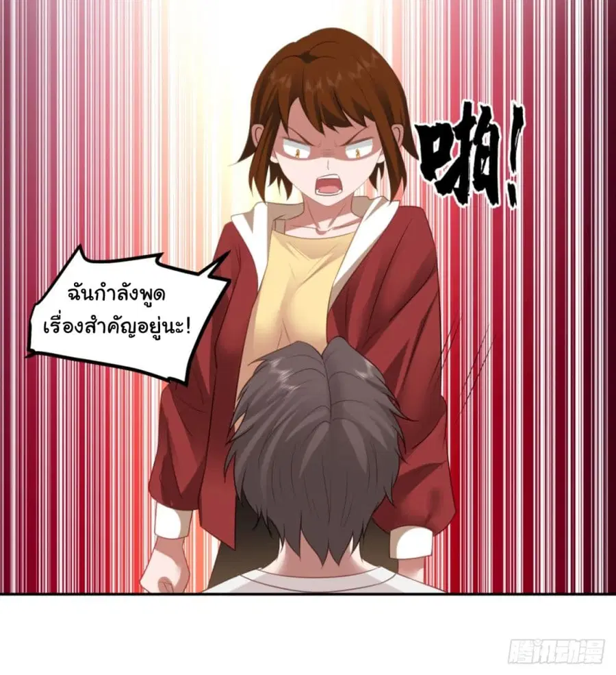 I Really Don’t Want to be Reborn ตอนที่ 85 หน้า 8