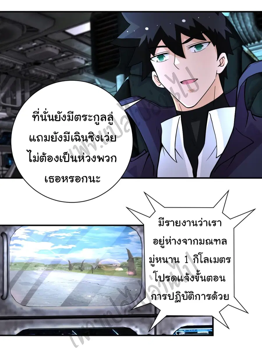 Apocalyptic Super System ตอนที่ 206 หน้า 22
