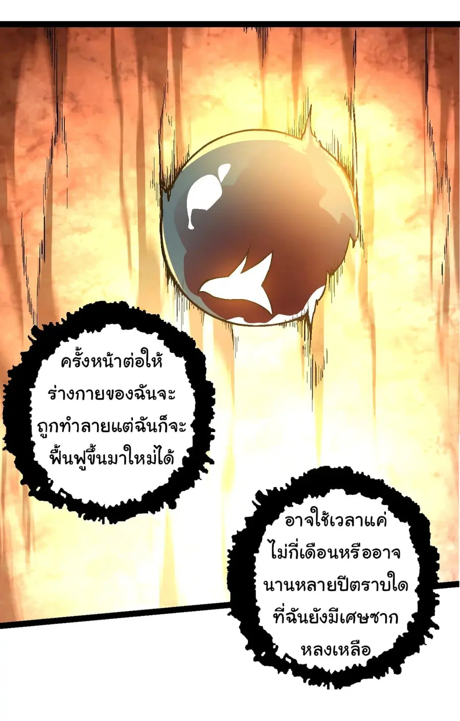 Evolution from the Big Tree ตอนที่ 70 หน้า 25