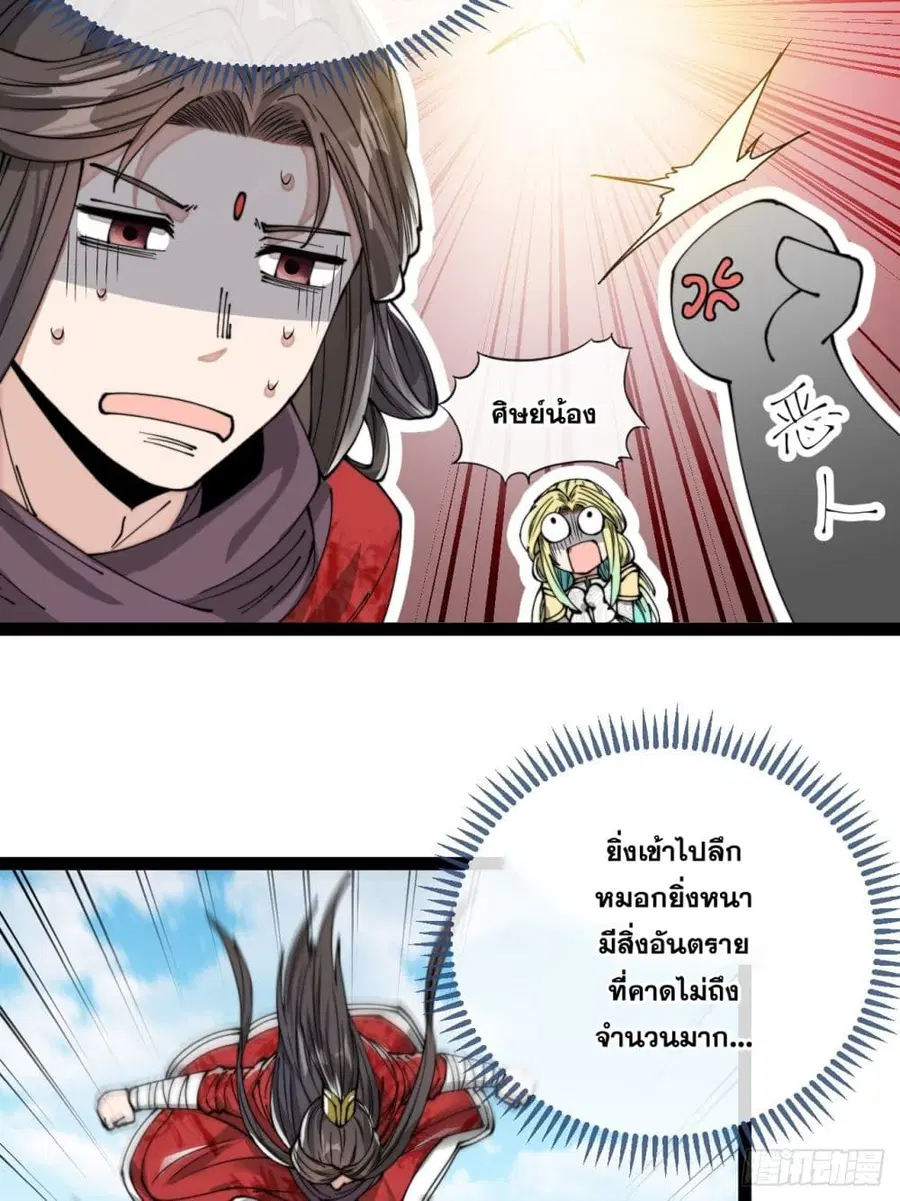 I’m Really Not the Son of Luck ตอนที่ 86 หน้า 22