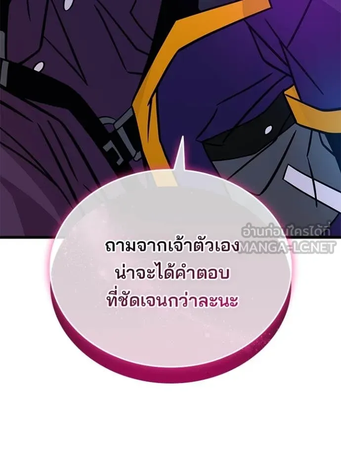 Villain to Kill ตอนที่ 200 หน้า 147